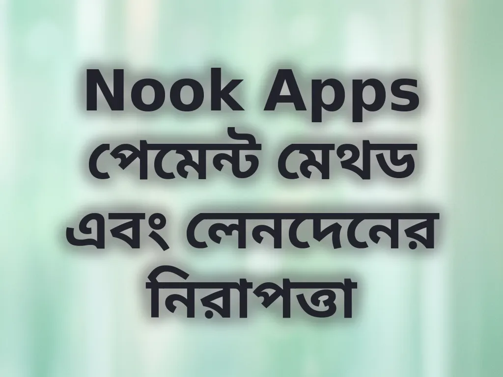 পেমেন্ট গেটওয়ে রিভিউ